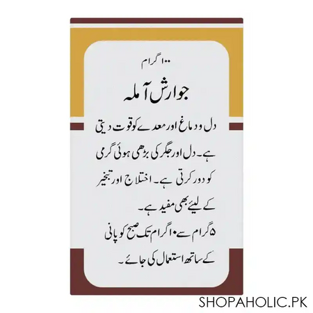 hamdard jawarish amla, 100g image3