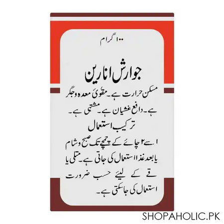 hamdard jawarish anarain, 100g image3