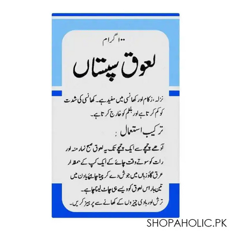 hamdard laooq sapistan, 100g image3