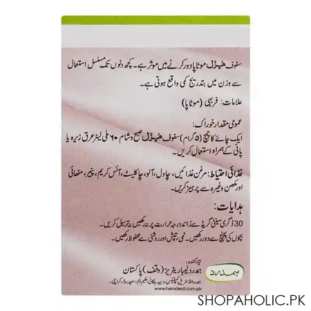 hamdard safoof e mehzil, 100g image4