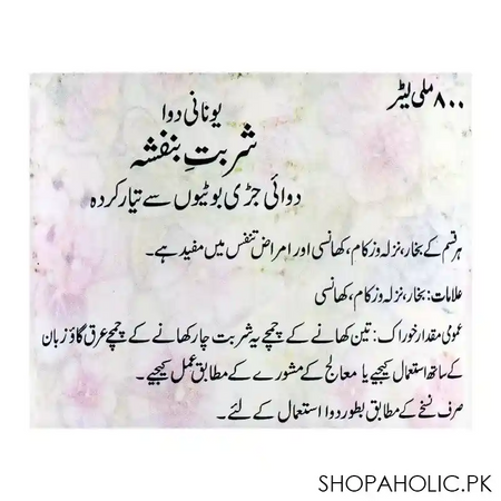 hamdard sharbat e banafsha, 800ml image4