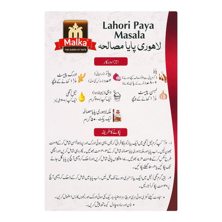 Malka Lahori Paya Masala, 50g - Image 2