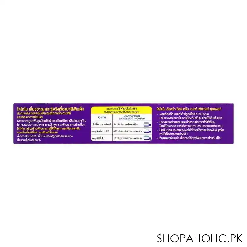 kodomo ultra shield formula cream toothpaste, grape, 40g image3