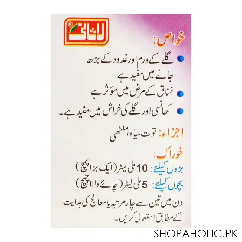 lasani tut siah + mulathi, 120ml image5