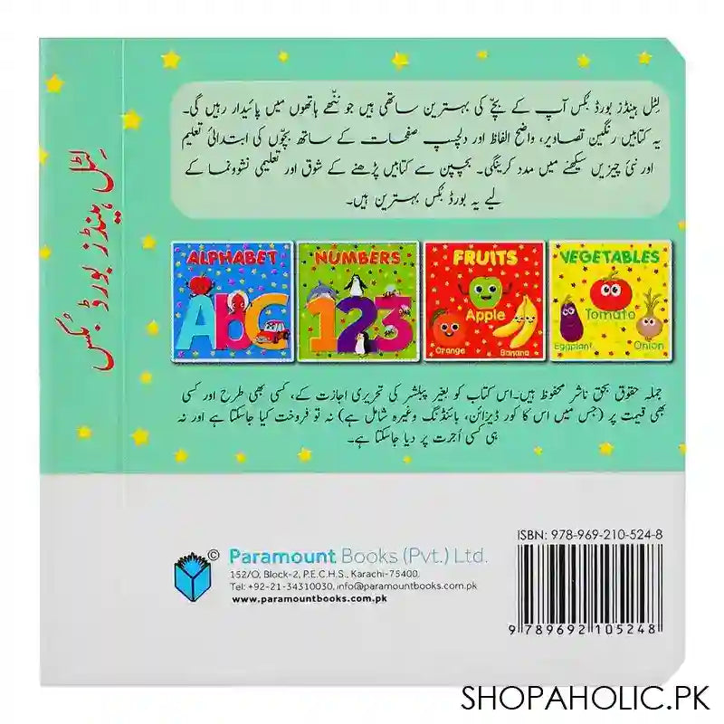 Little Hand's Board Books: Alif Bay Pay - Image 2