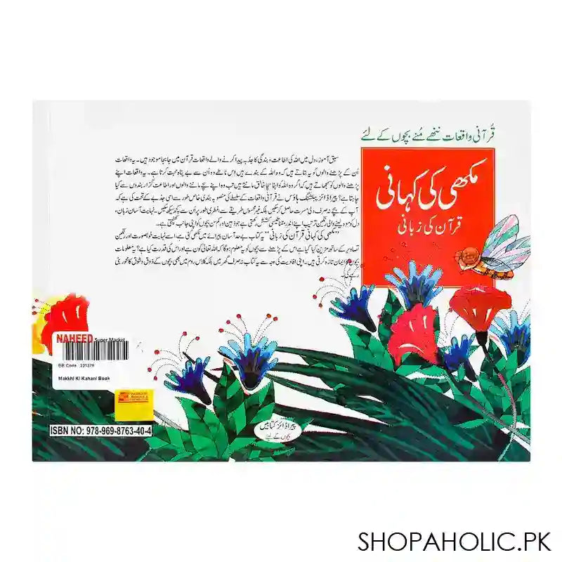 Makkhi Ki Kahani Book - Image 2