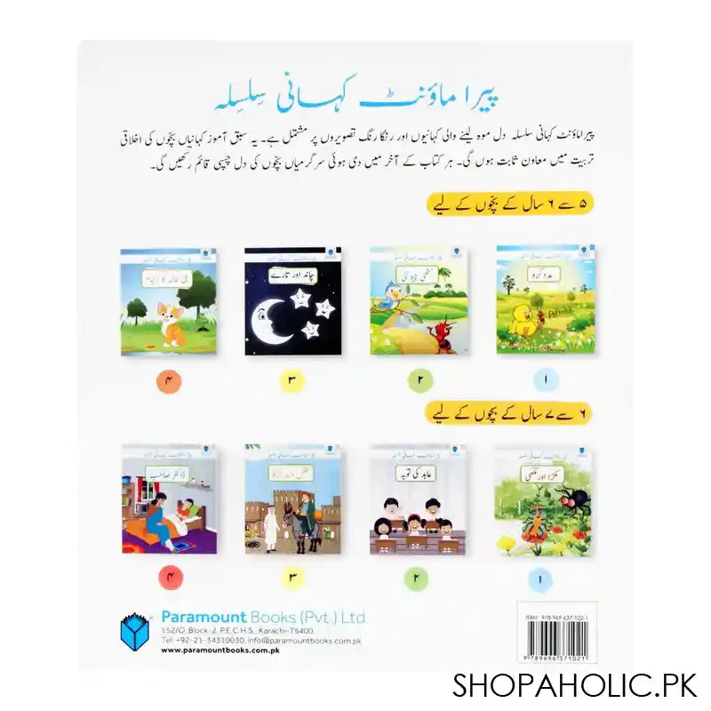 Paramount Kahani Silsila Level-1: Nanhi Chewnti Book-2 - Image 2