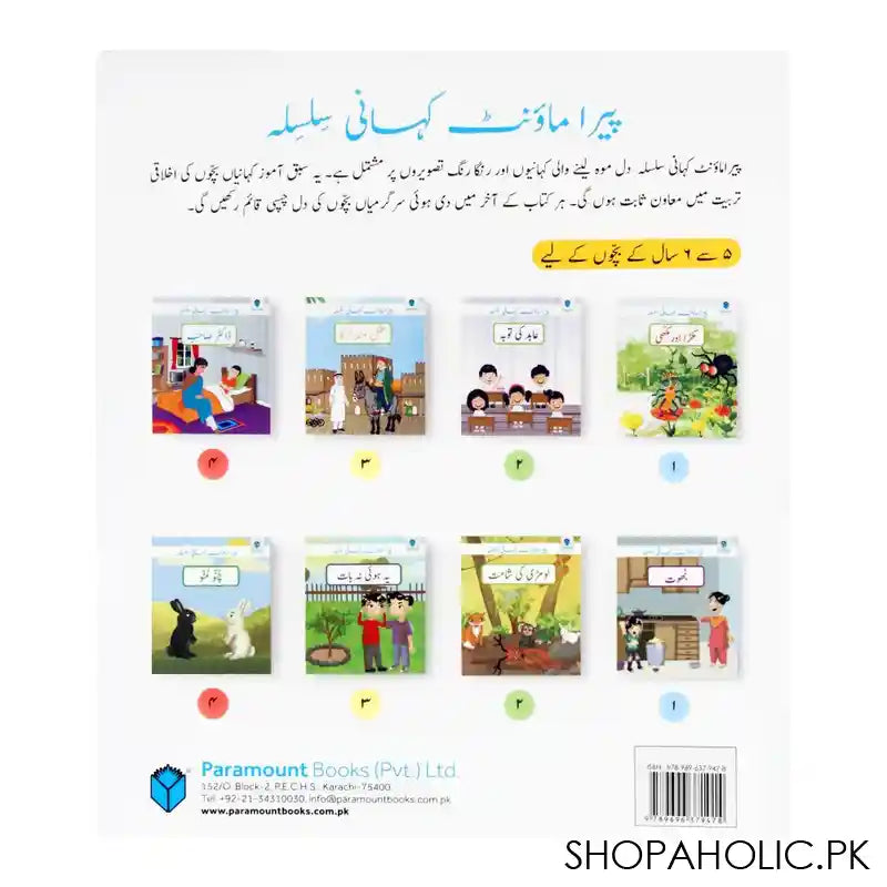 Paramount Kahani Silsila Level-1: Samajhdar Murga Book - Image 2