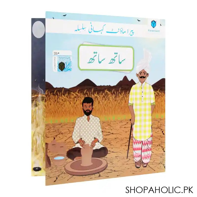 Paramount Kahani Silsila Level-4: Sath Sath Book-2 - Main Image