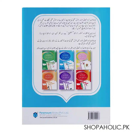 Paramount Urdu Likhai Silsila Book - 1 - Image 2