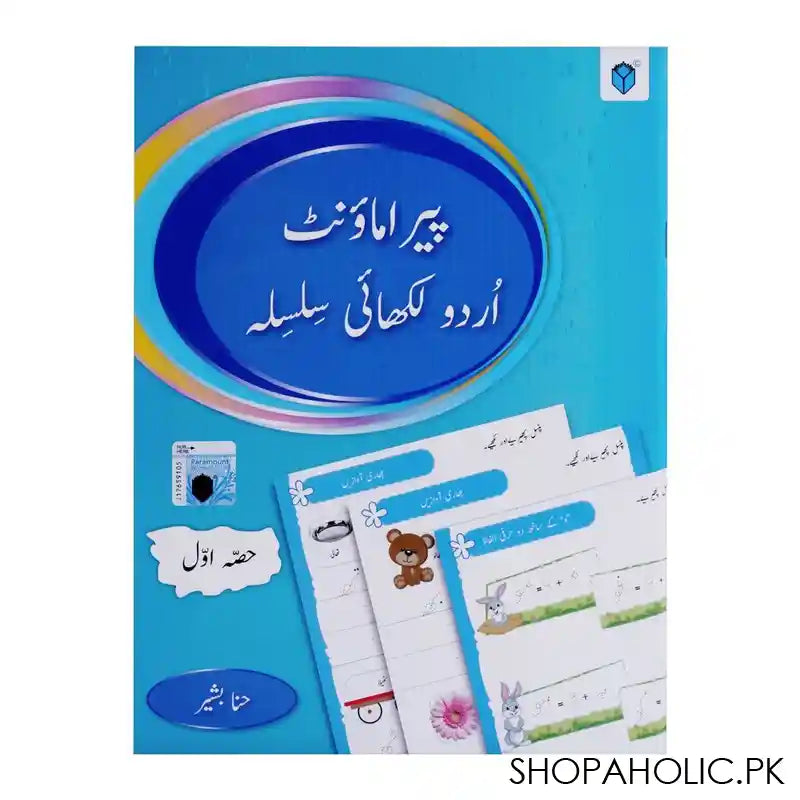 Paramount Urdu Likhai Silsila Book - 1 - Image 3