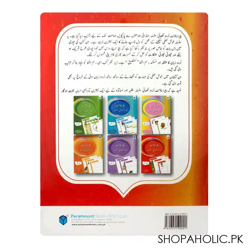 Paramount Urdu Likhai Silsila Book - 3 - Image 2