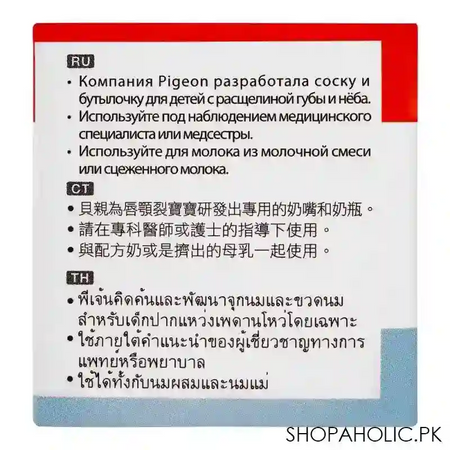 pigeon cleft lip/palate baby nipple regular, cl01295 image4