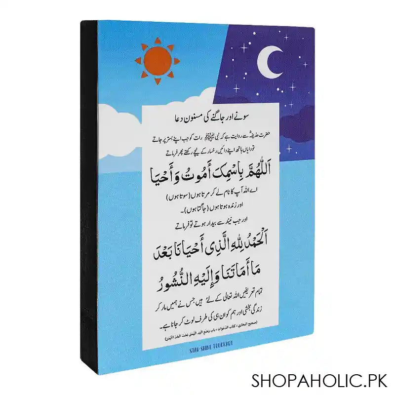 Star Shine Dua For Sleeping And Waking Up Wooden Frame - Main Image