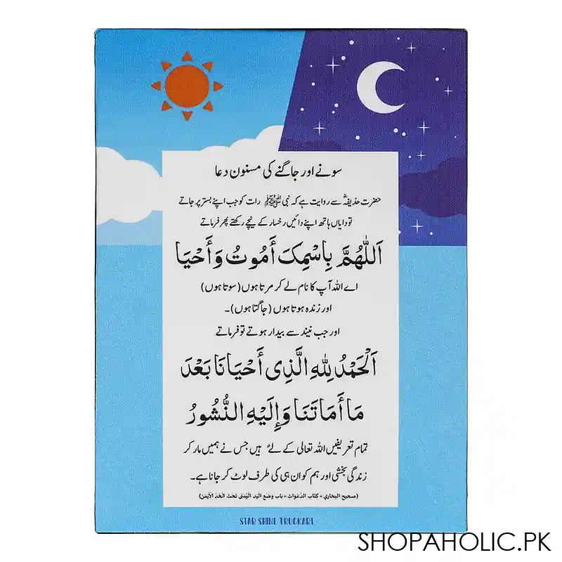 Star Shine Dua For Sleeping And Waking Up Wooden Frame - Image 2