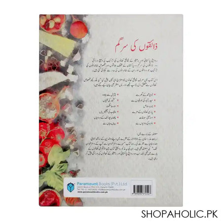 Zaiqoon Ki Sargam Book - Image 2