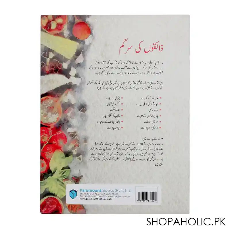 Zaiqoon Ki Sargam - Image 2